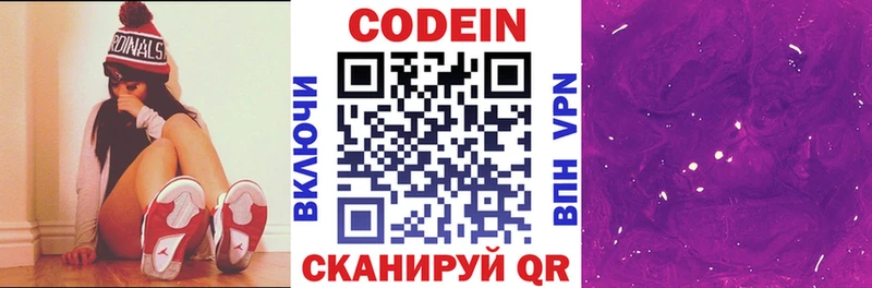 Codein Purple Drank  наркошоп  Абаза 
